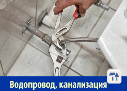 В Шахтах предлагают услуги по работам с водопроводом и канализацией