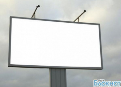 В центре Шахт реклама на щитах не соответствовала закону