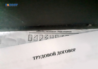 Сервис «Памятка» поможет шахтинцам в решении трудовых споров