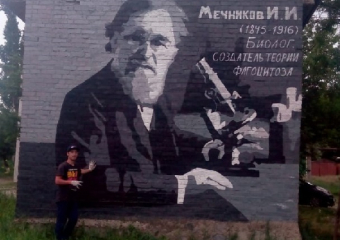 Старую стену в Шахтах украсил портрет Ильи Мечникова