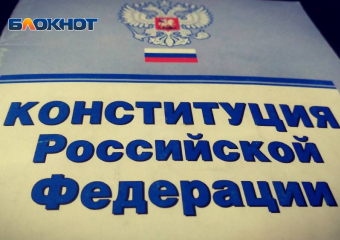 Знаете ли вы Конституцию своей страны