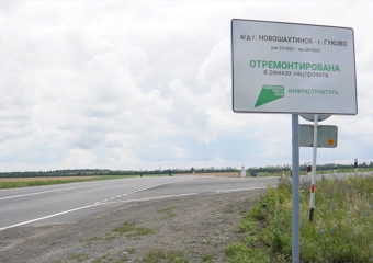 На Дону досрочно отремонтировали 20% запланированных дорог