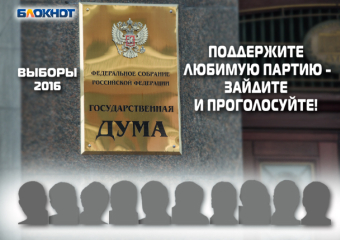 «Блокнот» запускает второе голосование среди баллотирующихся в Госдуму партий