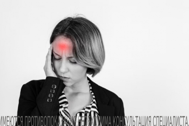Помощь остеопата при головных болях, мигренях в «КВМ»