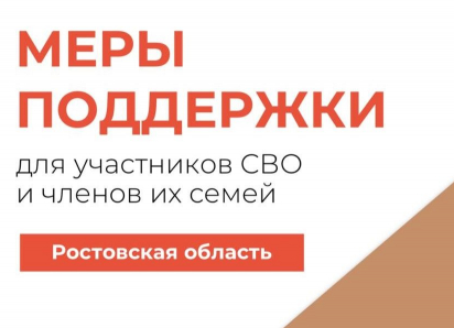 Чат-бот поддержки участников СВО начал работу в Ростовской области