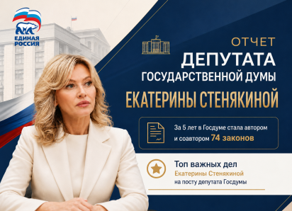 Политика с человеческим лицом: главные инициативы Екатерины Стенякиной за 5 лет работы в Госдуме 