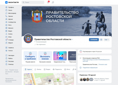 Госпаблики Ростовской области сделали более двух миллионов публикаций за 10 месяцев 2025 года