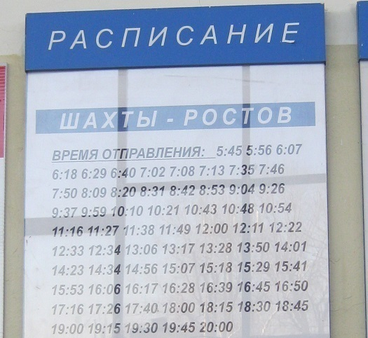 Проезд на автобусе из Шахт до Ростова скоро подорожает