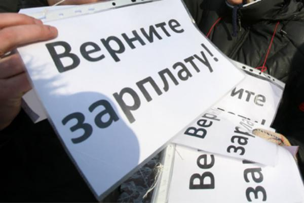 Ростовская область занла четвертое место по невыплате зарплат