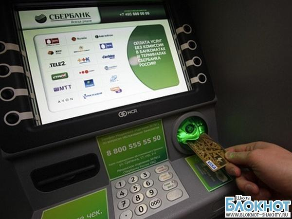 «Сбербанка России» оштрафован на 475 000 руб за высокую комиссию при приеме платежей