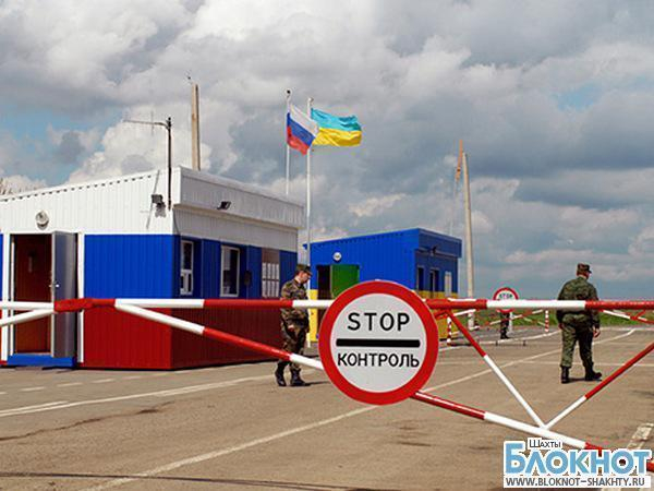 Сразу три КПП закрыты на российско-украинской границе в Ростовской области