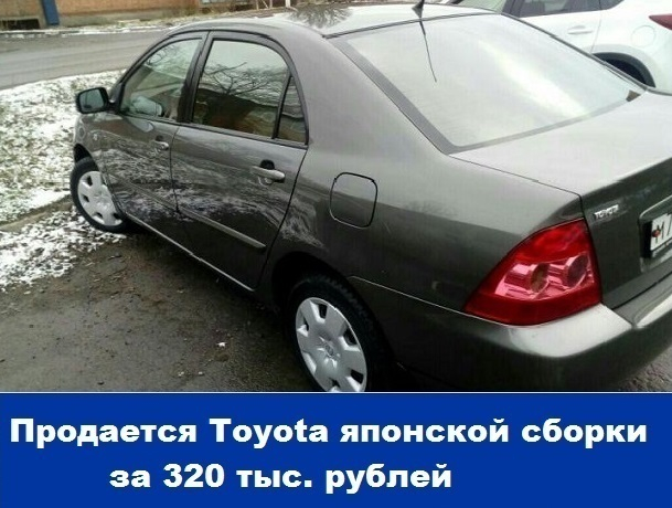 Продается Toyota японской сборки за 320 тысяч рублей