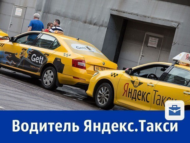 Требуется водитель Яндекс.Такси, з/п 30 000 руб.
