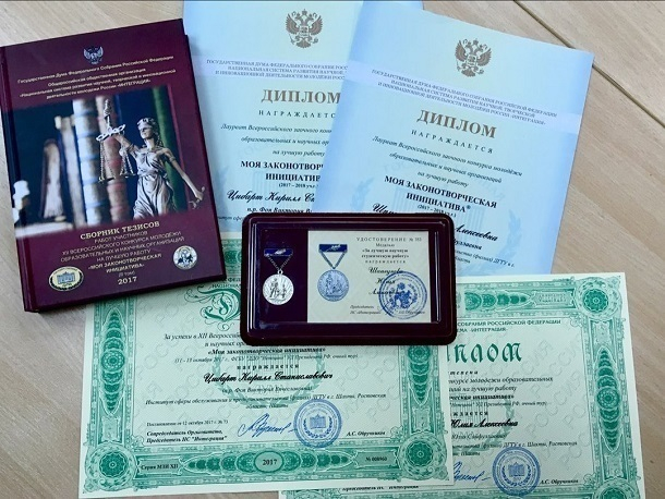 Будущие юристы из Шахт стали победителями всероссийского конкурса «Моя законотворческая инициатива»