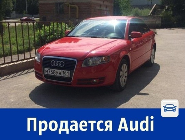 Продаётся Audi всего за 430 тысяч рублей