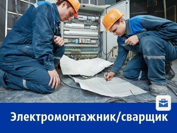 Электромонтажников-сварщиков приглашают на работу в Крым