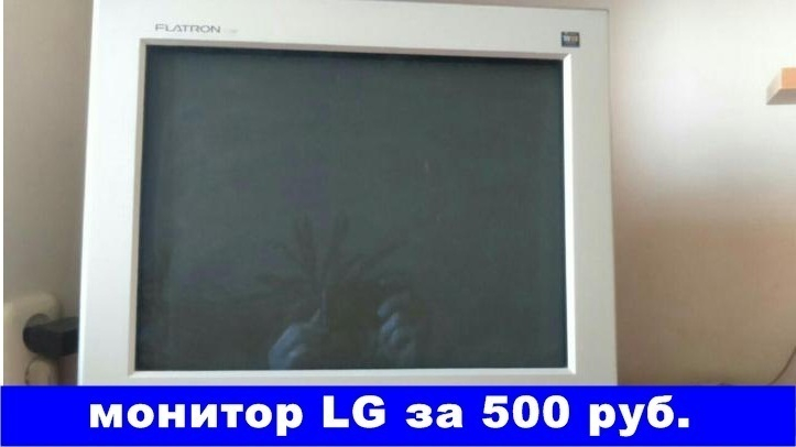 Монитор LG продают в Шахтах