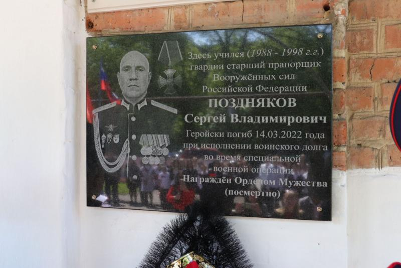 В честь геройски погибшего на Украине шахтинца в школе №40 открыли мемориальную доску