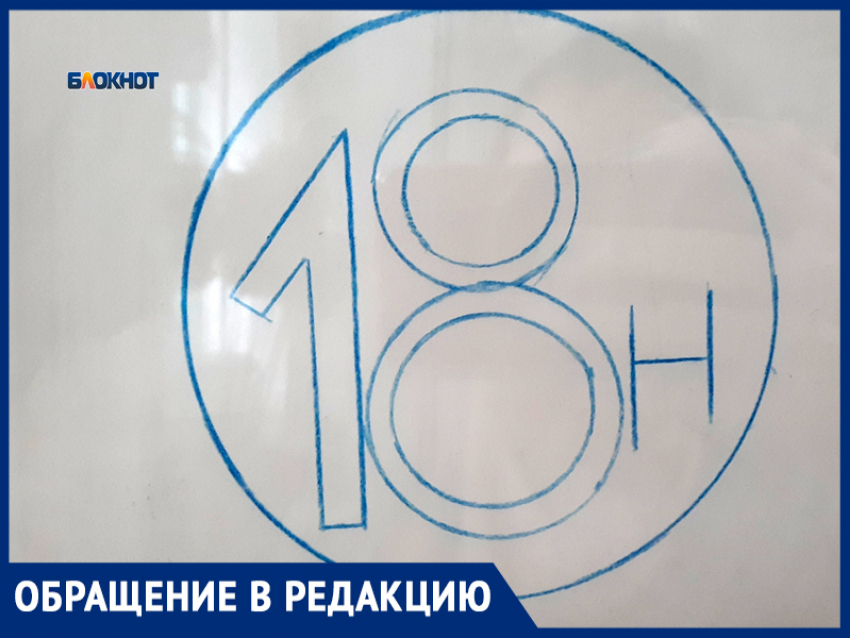 «По сей день ждем автобус 18Н»