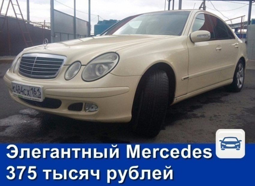 Продаётся элегантный Mercedes-Benz E-Класса за 375 тысяч рублей