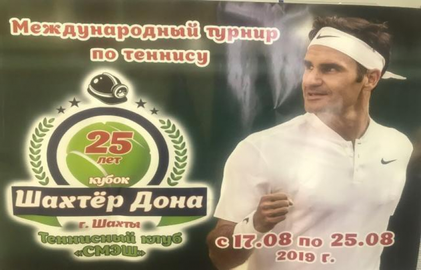 Ремонт теннисных кортов закончен и теперь там пройдут Всероссийские соревнования «Кубок Шахтер Дона - 2019"