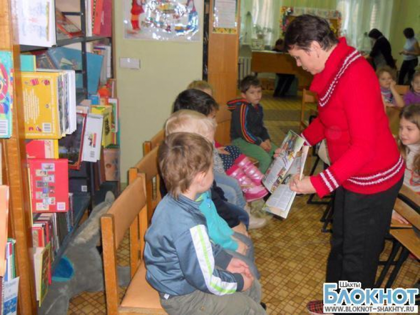 В шахтинской библиотеке малышей познакомили с творчеством Андрея Усачева