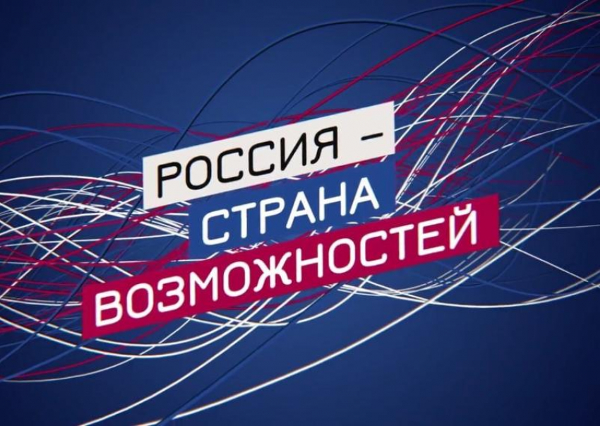 «Моя страна-моя Россия» приглашает талантливых шахтинцев