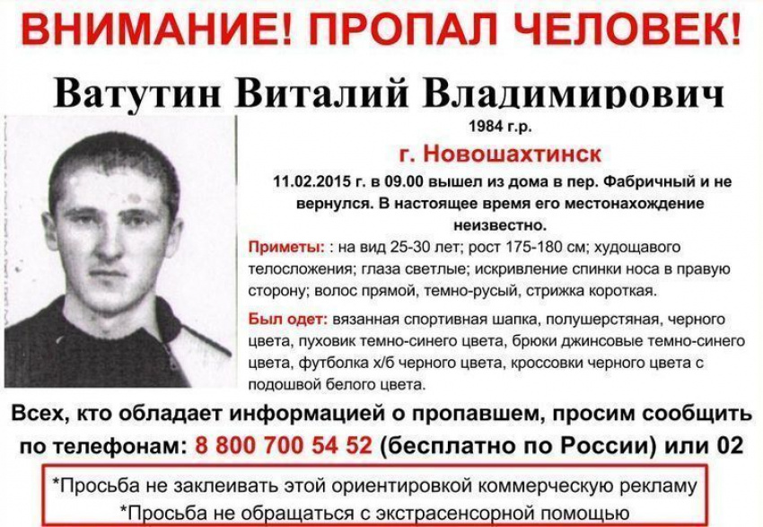 В Новошахтинске пропал 30-летний Виталий Ватутин