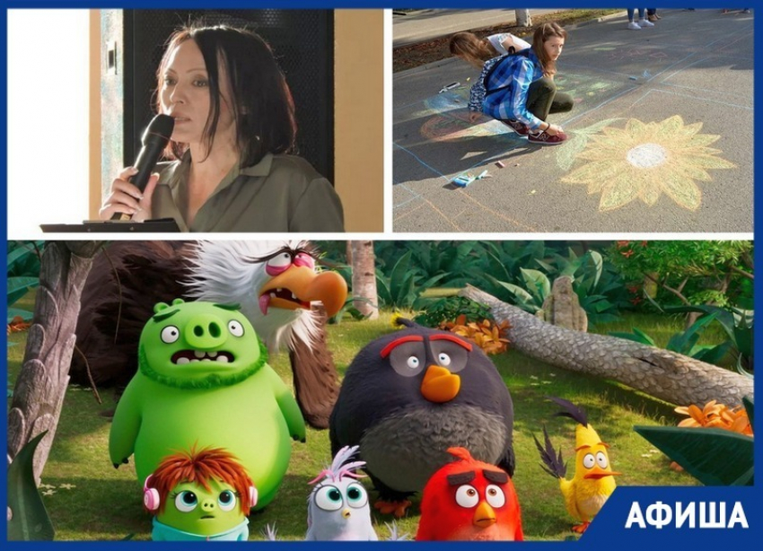 Власть идет в народ, Angry Birds - в кино, а дети рисуют на асфальте: что еще ждет шахтинцев на этой неделе? 