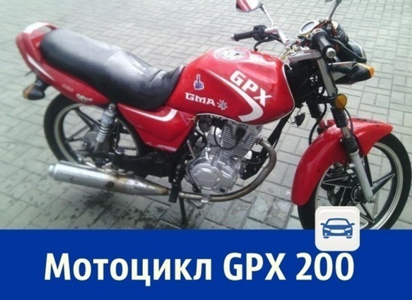 Продаётся мотоцикл GPX 200, копия «Ямахи»