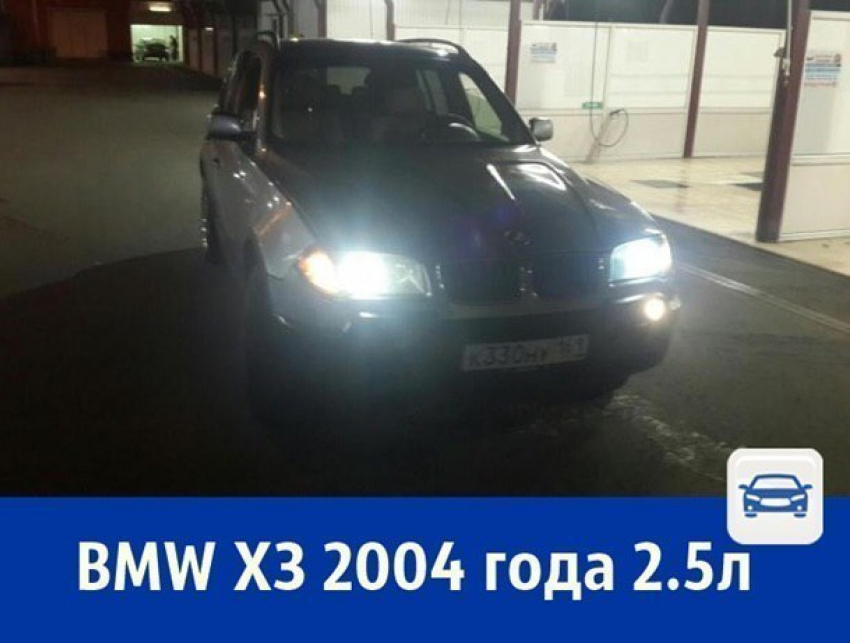 Продаётся BMW X3 за 520 тысяч рублей