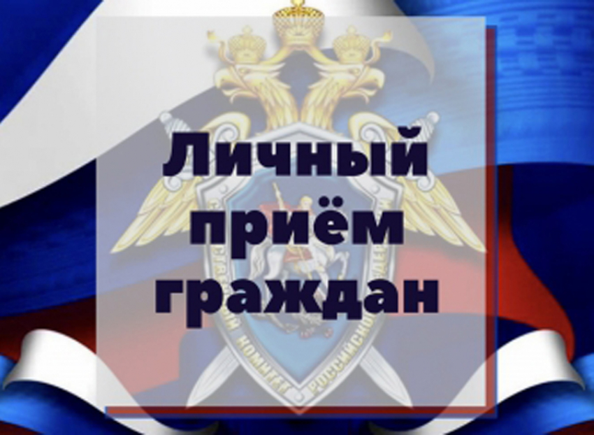 Шахтинцев приглашают на прием к сотруднику областного следственного управления 