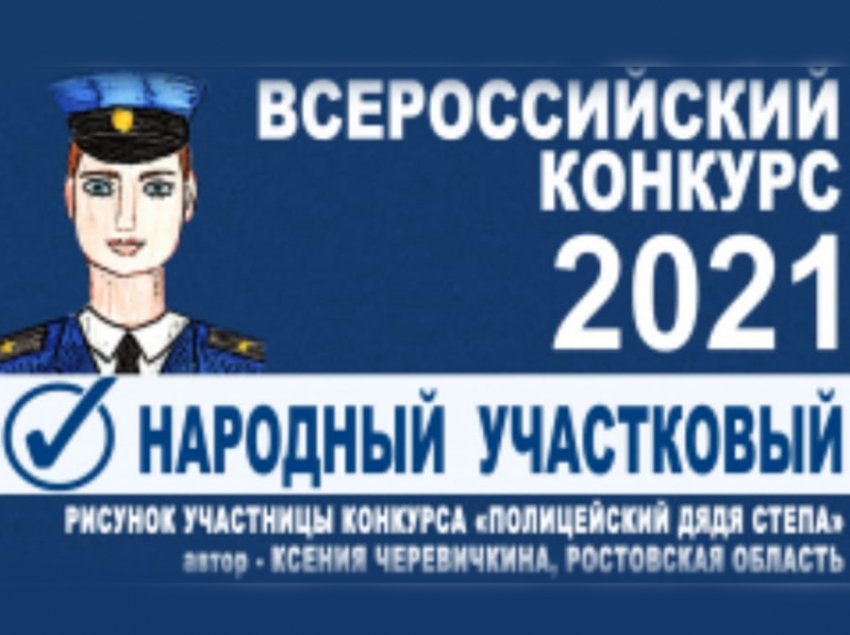 Шахтинка Наталья Курудимова борется за звание «Народный участковый 2021»