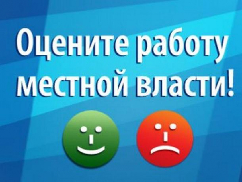 Жителям Шахт предлагают оценить работу местной власти
