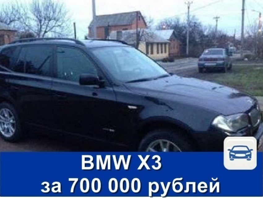 Продаётся шикарный BMW X3 в идеальном состоянии всего за 700 тысяч рублей