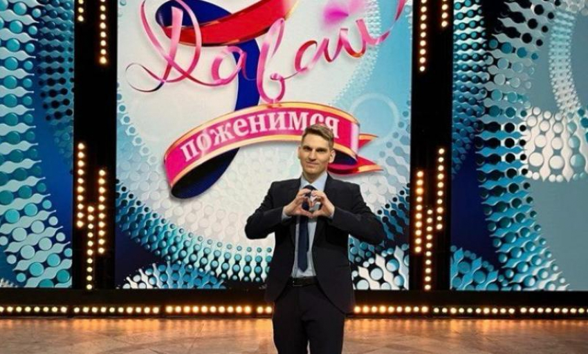 Выпускник Шахтинского педагогического колледжа решил найти любовь в телепередаче «Давай поженимся»