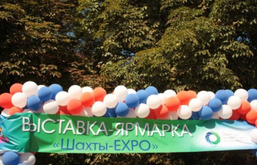 В Шахтах пройдёт ярмарка-выставка «Дон-ЭКСПО 2019»