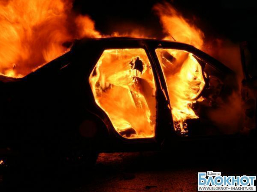 В Шахтах на улице Степанова сгорел автомобиль