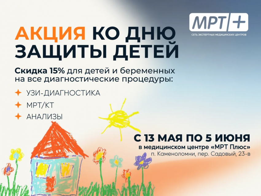 Акция ко Дню защиты детей в медицинском центре «МРТ плюс»