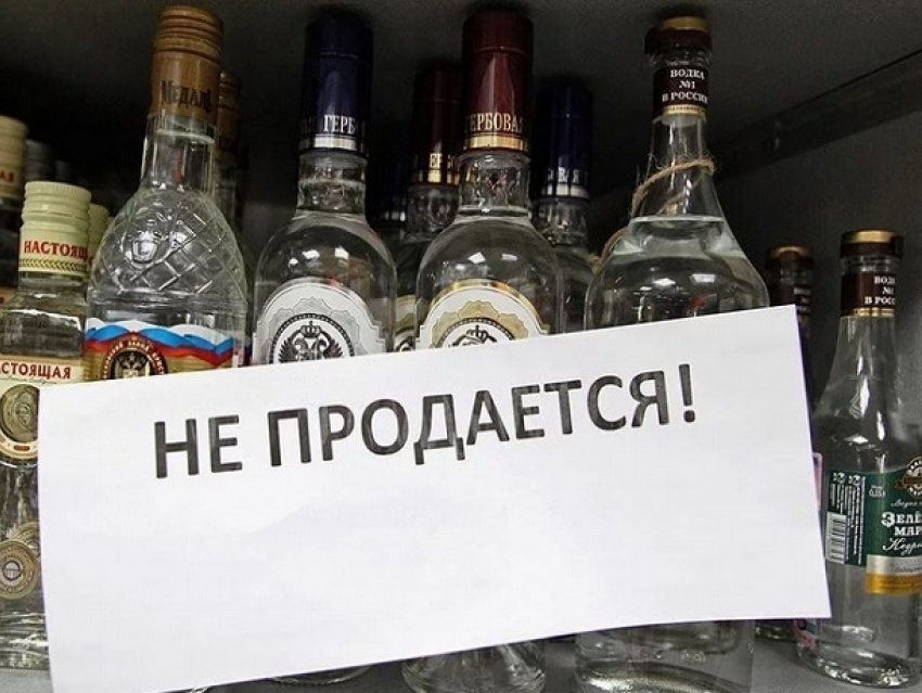 В Шахтах 3 сентября запрещено продавать алкоголь