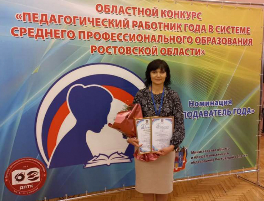 Третье место в номинации «Преподаватель года», завоевала педагог шахтинского педколледжа Анна Усикова