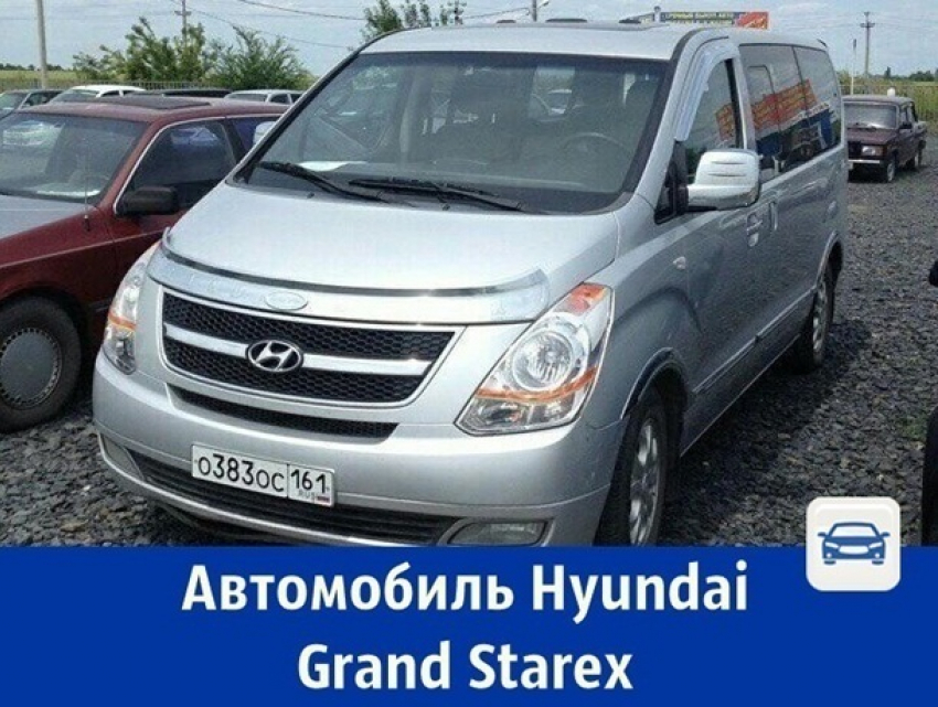 Автомобиль Hyundai Grand Starex