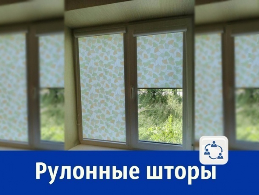 В Шахтах предлагают рулонные шторы
