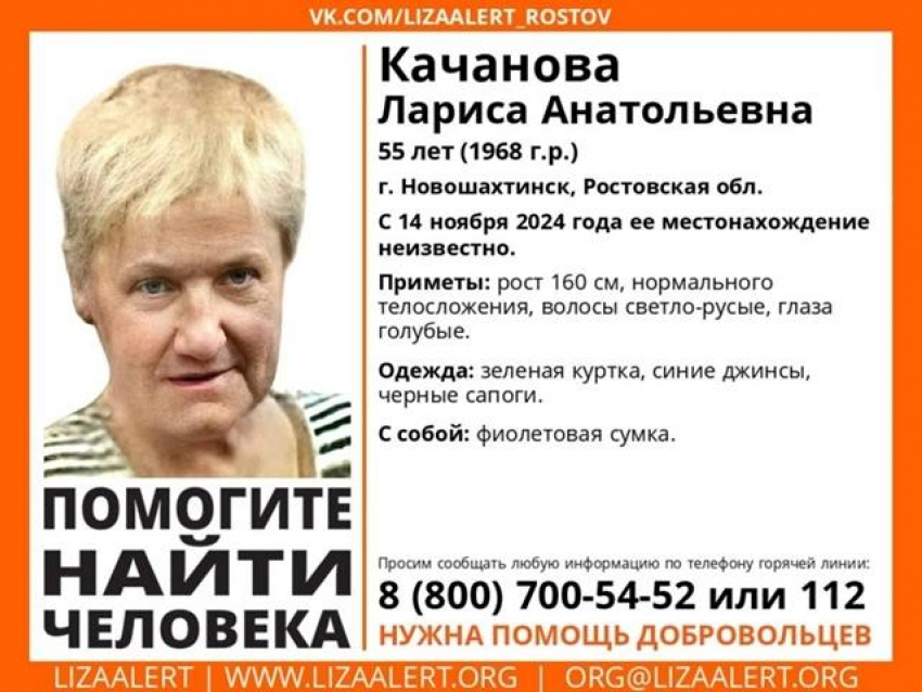 В Ростовской области разыскивают 56-летнюю Ларису Качанову из Новошахтинска 