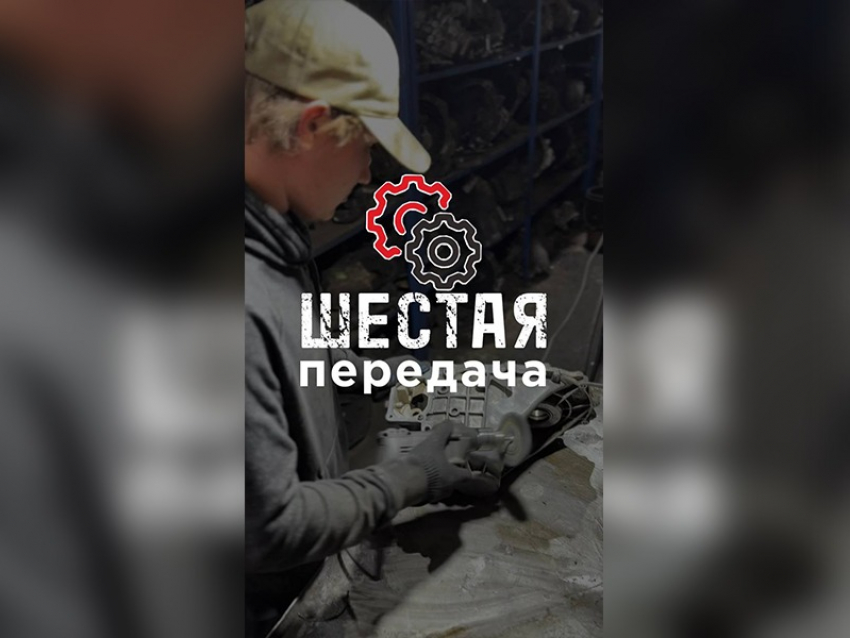 Автосервис «Шестая передача»: сделают как для себя! 