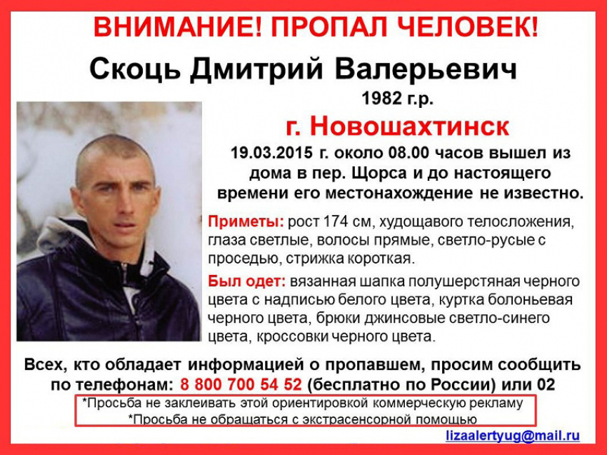 В Новошахтинске пропал еще один молодой мужчина