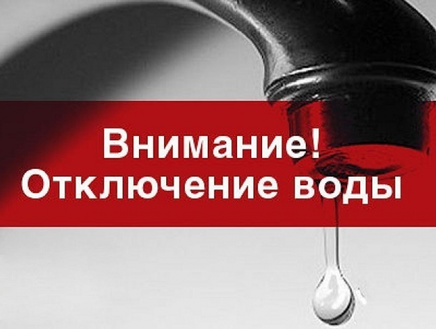 Через три дня в Шахтах отключат воду
