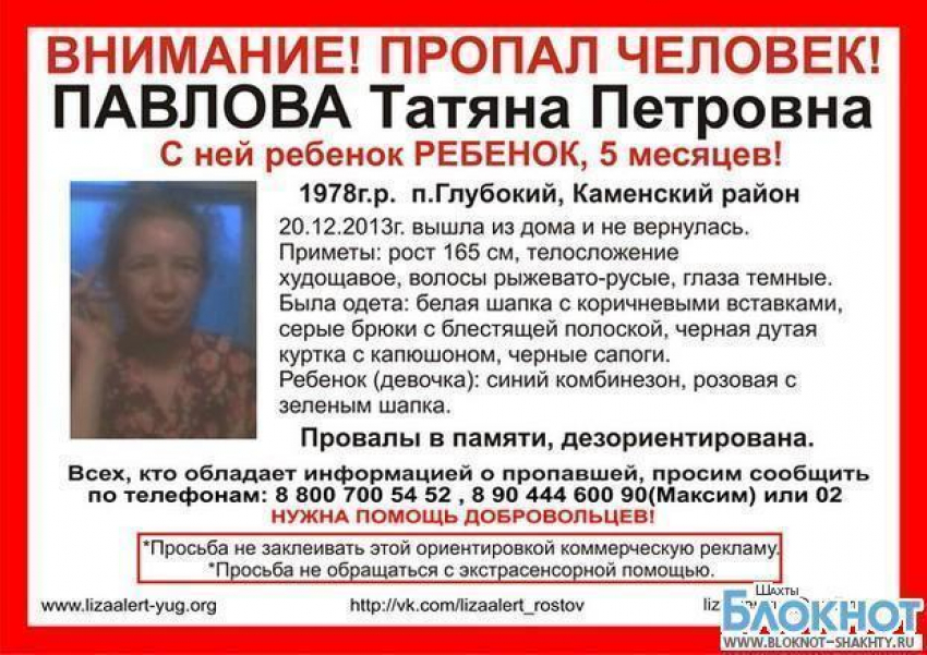 В Ростовской области пропала женщина с пятимесячным ребенком