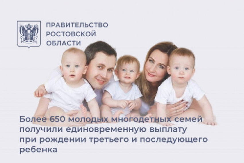 Новая мера поддержки многодетных семей Дона