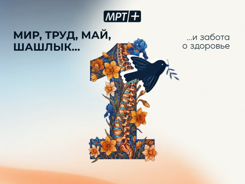 МРТ позвоночника: позаботьтесь о здоровье в выходные